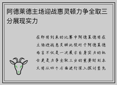 阿德莱德主场迎战惠灵顿力争全取三分展现实力